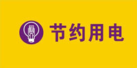 穩(wěn)壓器費(fèi)電嗎 穩(wěn)壓器費(fèi)電嗎