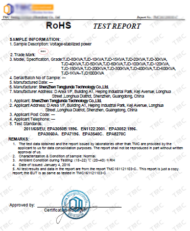 穩(wěn)壓電源RoHS報告書