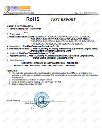 變壓器RoHS報(bào)告書
