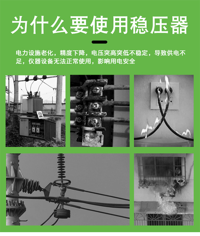 為什么要使用穩(wěn)壓器
